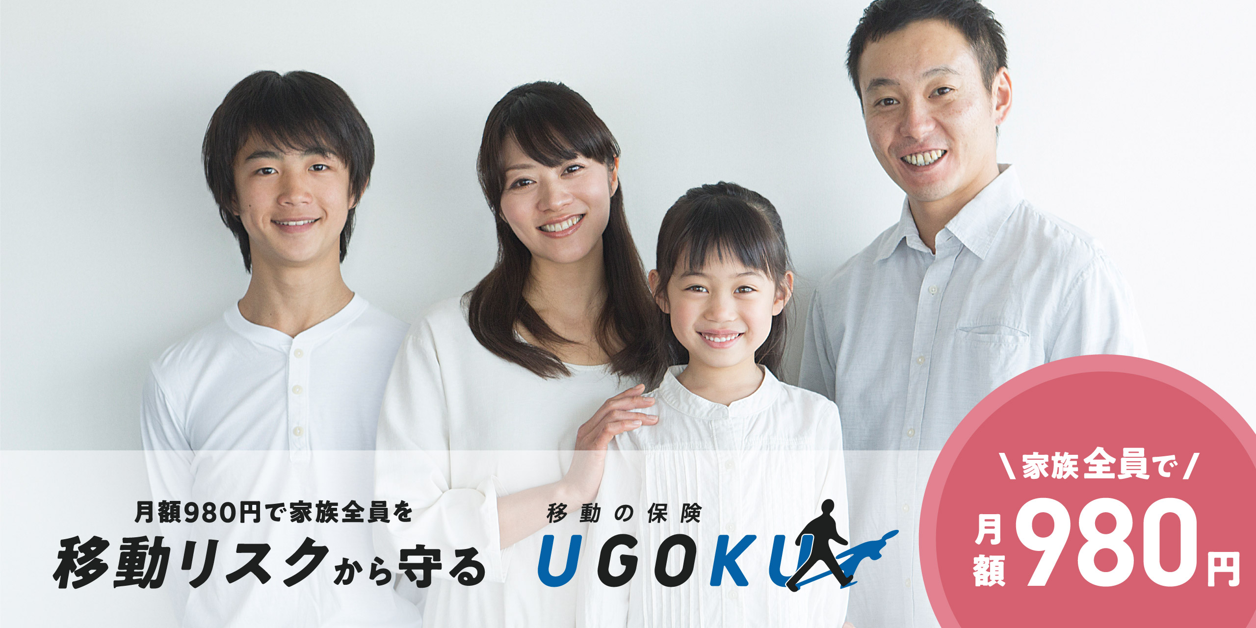 新商品「UGOKU」